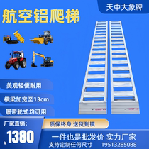 Aluminum ladder for micro-excavator micro-excavator aluminum alloy up and down the climb stepper stepper board