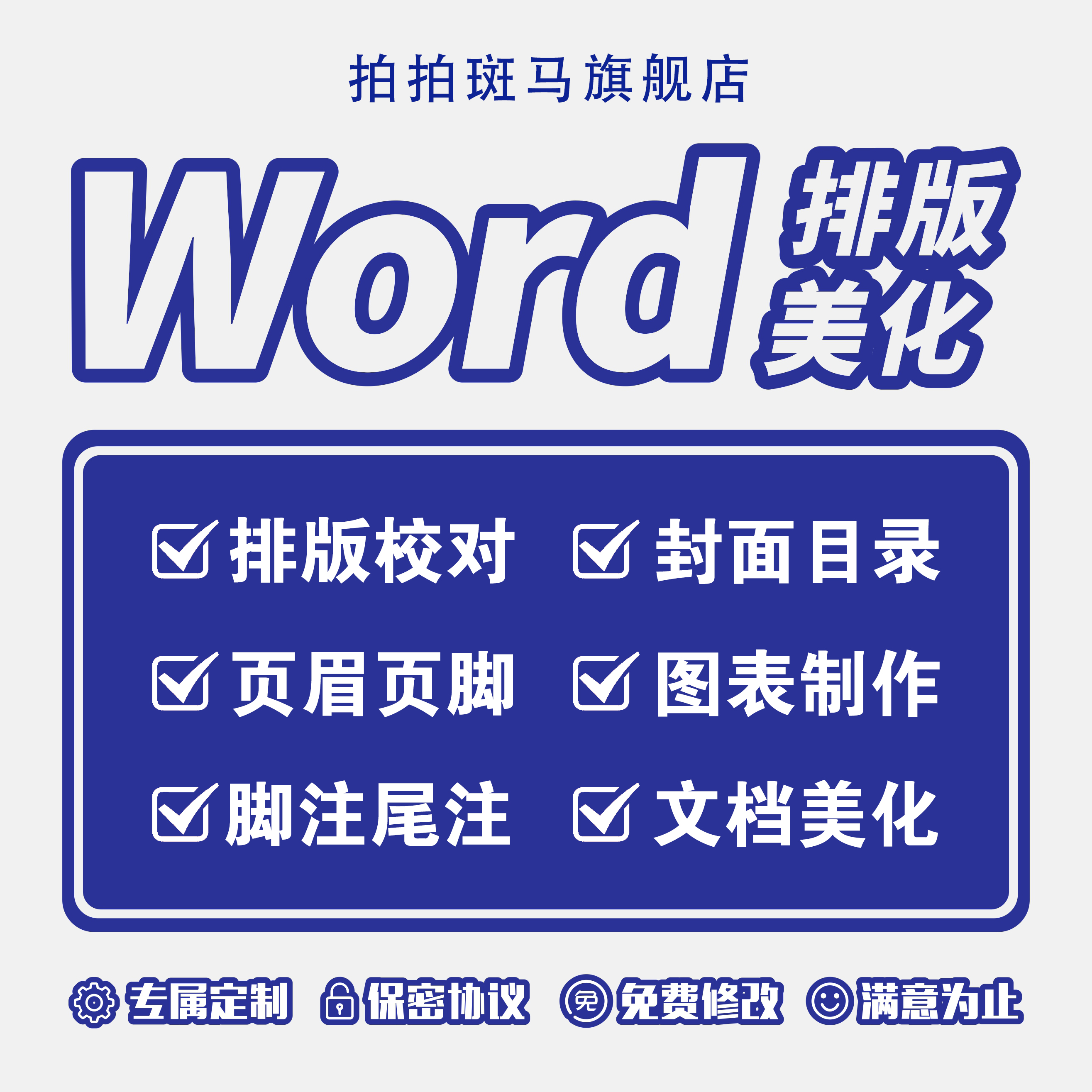 WORDフォーマット 組版 美化 変更 PDFからWORDへの変換 チャート作成 ヘッダー フッター ディレクトリ生成 ドキュメント APA