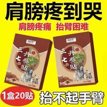 (A tool that often sits in front of the computer) Special plaster for shoulder fluid accumulation shoulder soreness rotator cuff injury and muscle damage