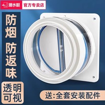 Submarine range hood check valve kitchen bathroom special flue exhaust pipe check valve anti-smoke treasure universal