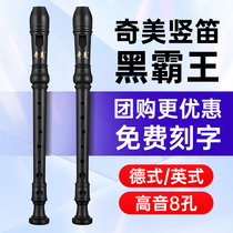 Chimei Black Bully King Vertical Flute-style soprano 8 Kong Yingying style 8-hole elementary school children special childrens first school flute instruments