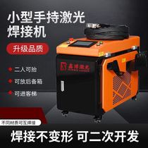 Small handheld fiber laser welding machine metal steel aluminum alloy garden tube stainless steel automatic laser welding machine