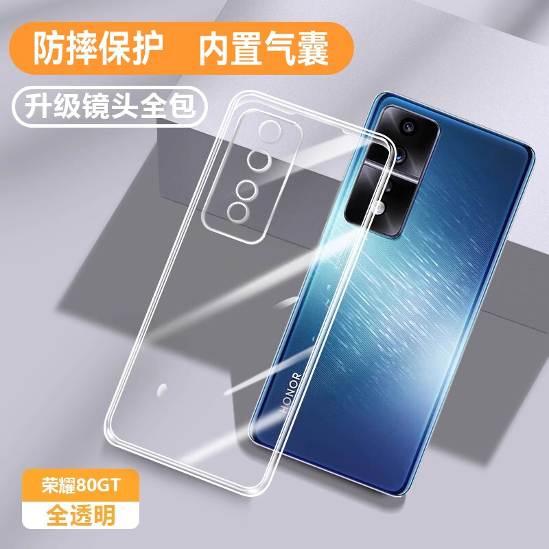 Suitable for Huawei Honor 80GT ultra-thin anti-fall protective case