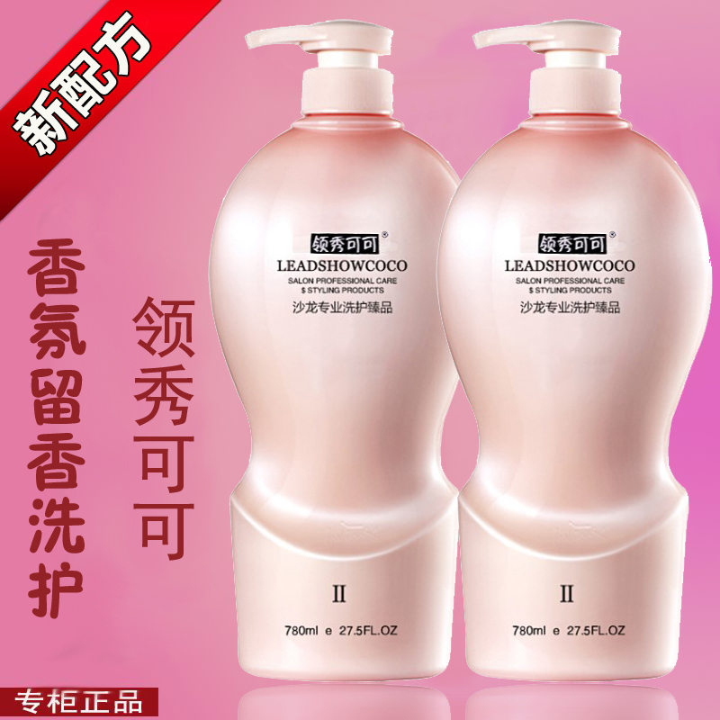 Lingxiu cocoa shampoo conditioner CO water-soluble protein nourishing anti-dandruff oil control fragrance lasting fragrance set