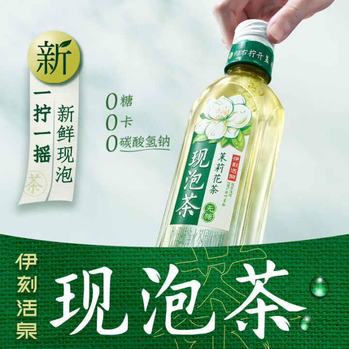 伊利伊刻活泉现泡茶|乌龙茶/绿茶/茉莉花茶无糖款测评!0糖也能好喝到爆?-纯茶饮料-淘宝好物网