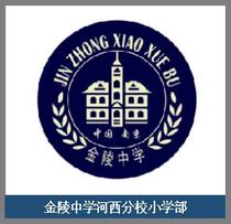 Nanjing City Jinling High School Hexi Branch (Primary School Department)