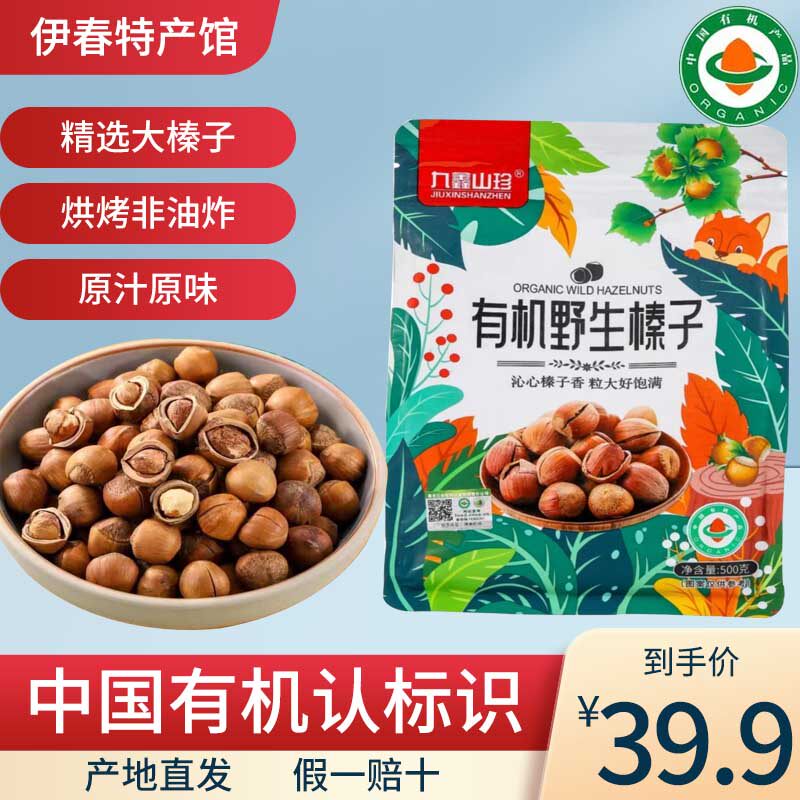 Jiuxin Northeast Xiaoxing Anling Special production Organic wild opening extra-large hazelnut 2023 Fresh picking nuts-Taobao