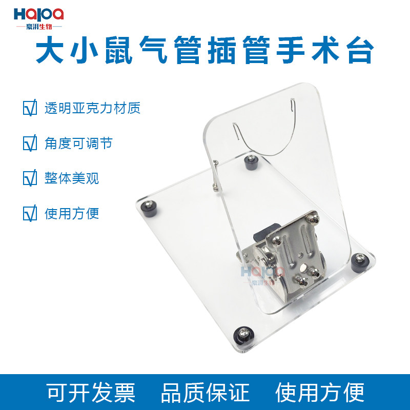 大小鼠气管插管手术台手术板可调角度全透明材质可开发票包邮