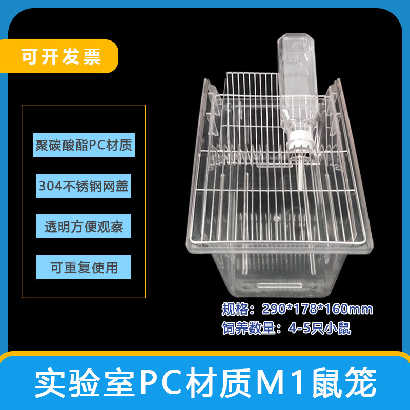 大小鼠饲养笼实验室小鼠笼大鼠笼PC材质全透明鼠笼小鼠繁殖盒观察