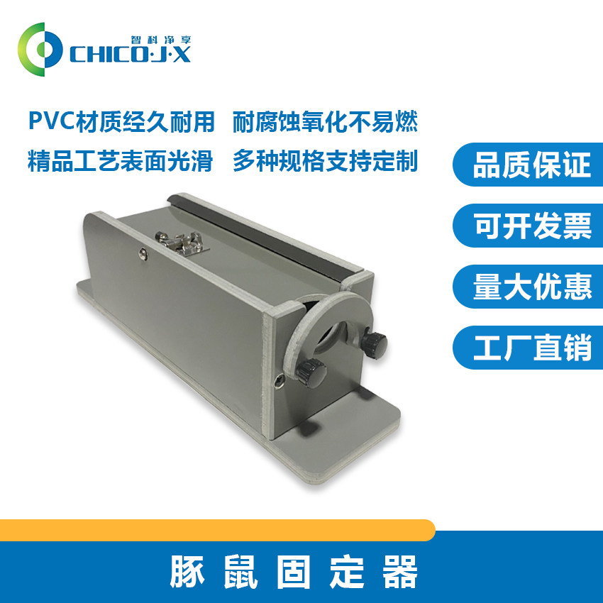 豚鼠固定器保定器固定箱豚鼠固定实验内部空间可调