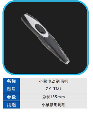 小动物剃毛机