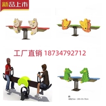 Zhejiang community childrens outdoor rocking horse outdoor park amusement facilities double seesaw rocking seesaw