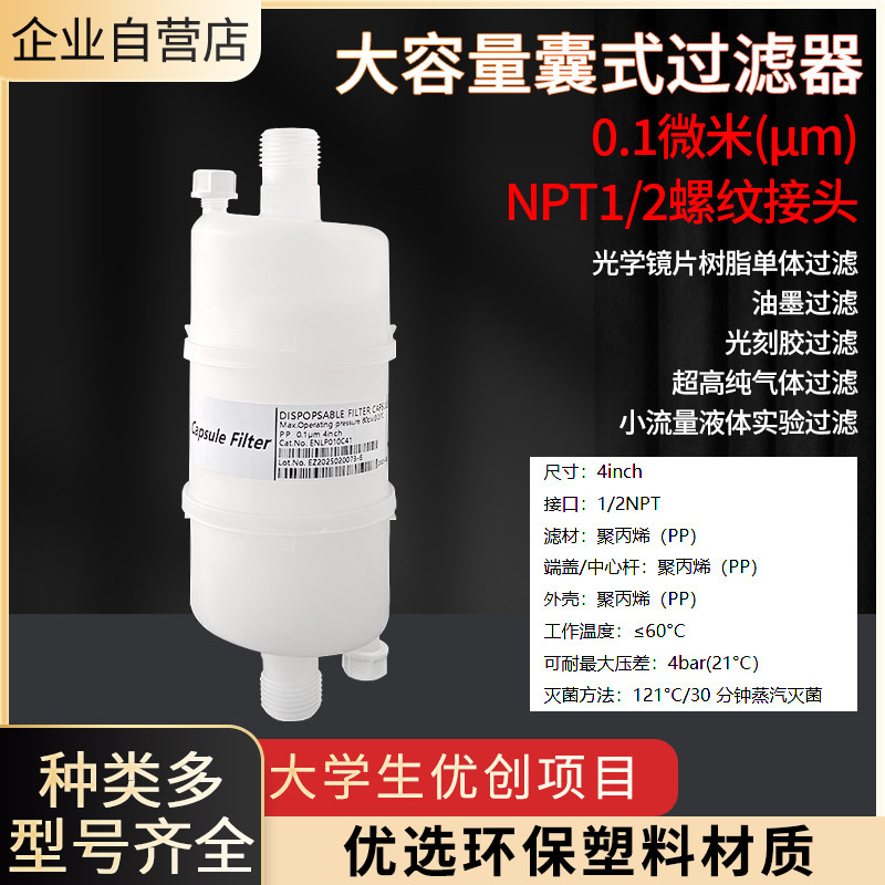 囊式过滤器大容量外螺纹气体液体过滤器预过滤油墨过滤实验室过滤