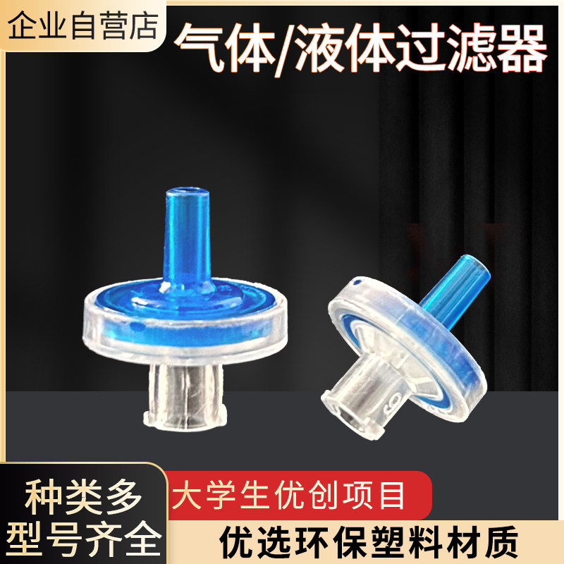 盘式气体过滤器液体过滤实验耗材小过滤器外纹鲁尔母头直插过滤器