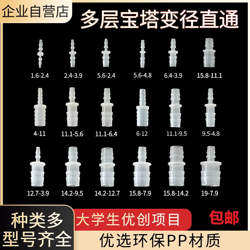 软管大小头变径直接宝塔倒钩内插密封性好快插快接塑料小接头包邮