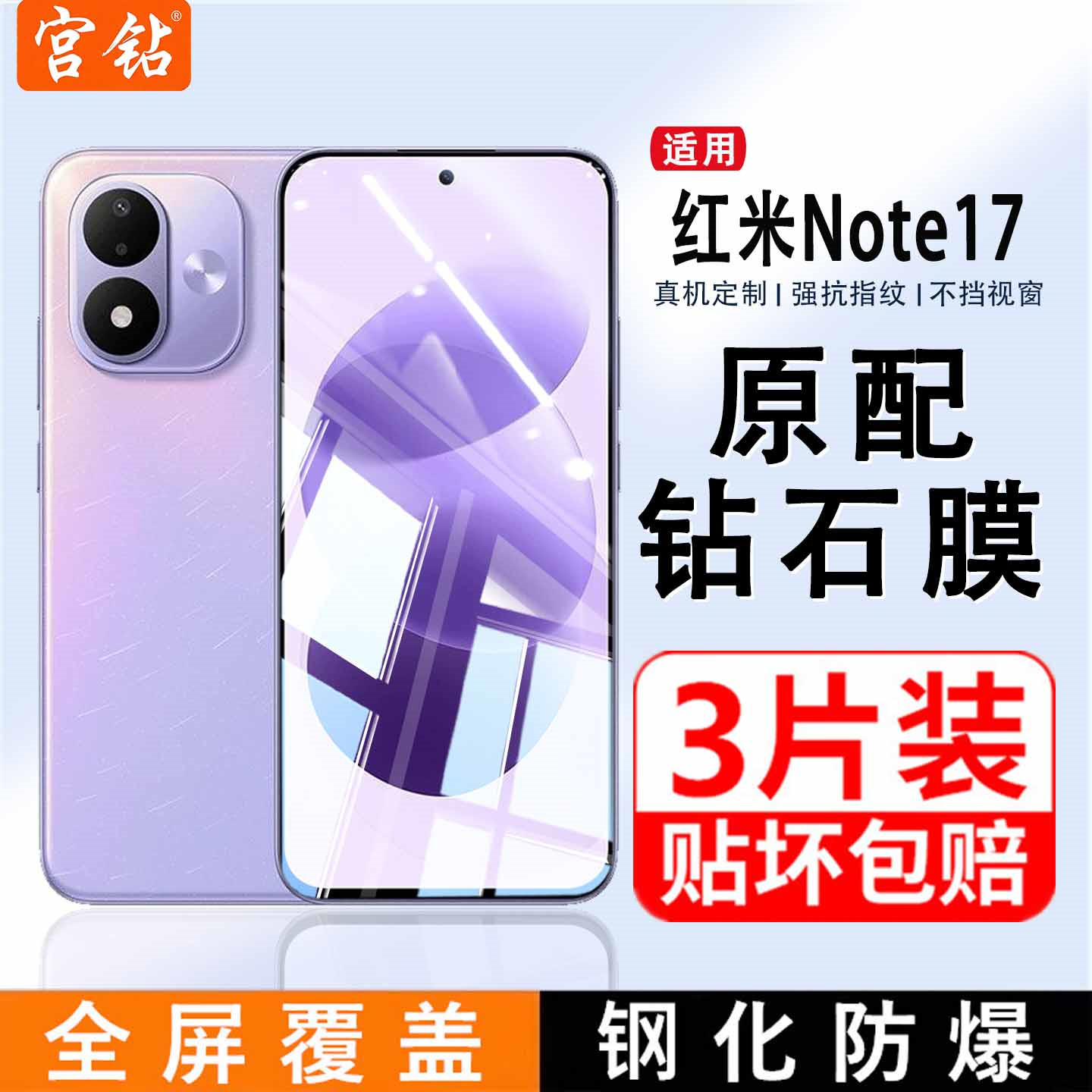 Gongzuan is suitable for Redmi note17 tempered film Xiaomi RedmiNote17Pro mobile phone film Seventeen full screen HD film 17ProMax covering explosion-proof 5G anti-blue light por rigid film