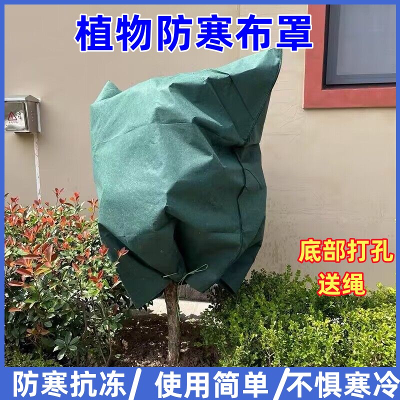 Plant cold-proof warm cover insulated cloth bag flower shelf flower planting green planting fruit trees breathable antifreeze cover Thickened-Taobao