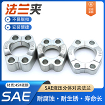 Hydraulic split flange clamp SAE split flange high pressure oil pipe split flange FL FS high pressure split flange