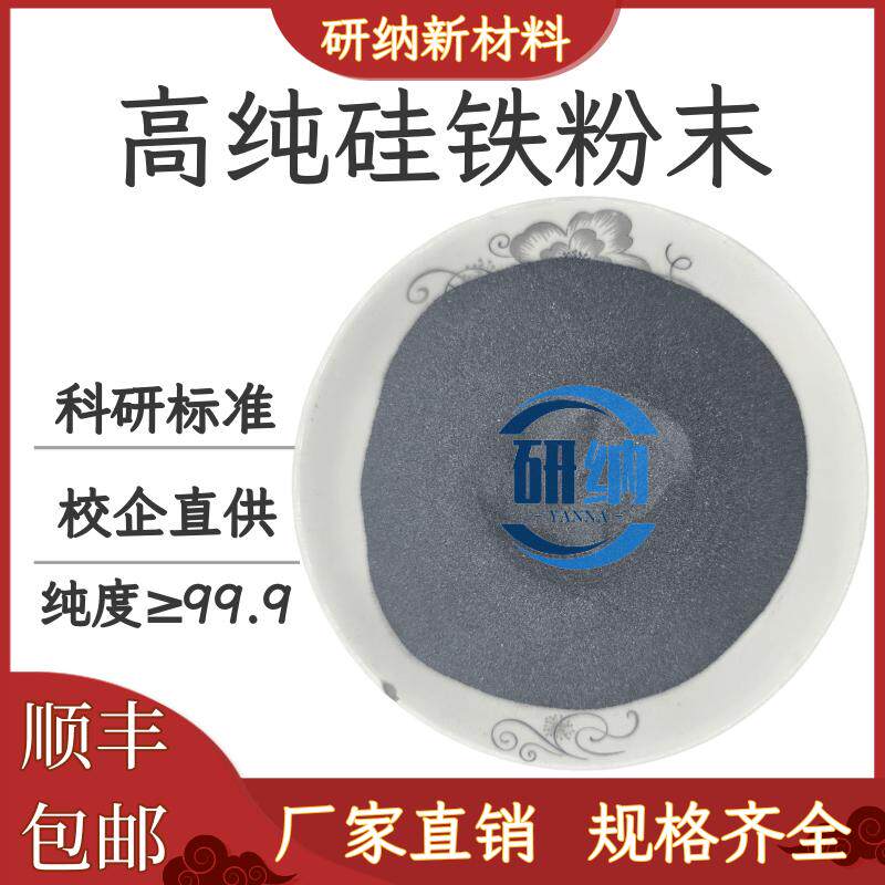 硅铁粉 FeSi75Al1.5雾化硅铁45硅铁合金粉合金冶炼脱氧剂75硅铁粉