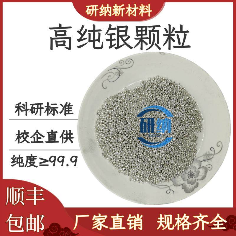 科研用高纯银块银粒银锭银颗粒单质银银粉银条Ag&ge;99.99%现货包邮