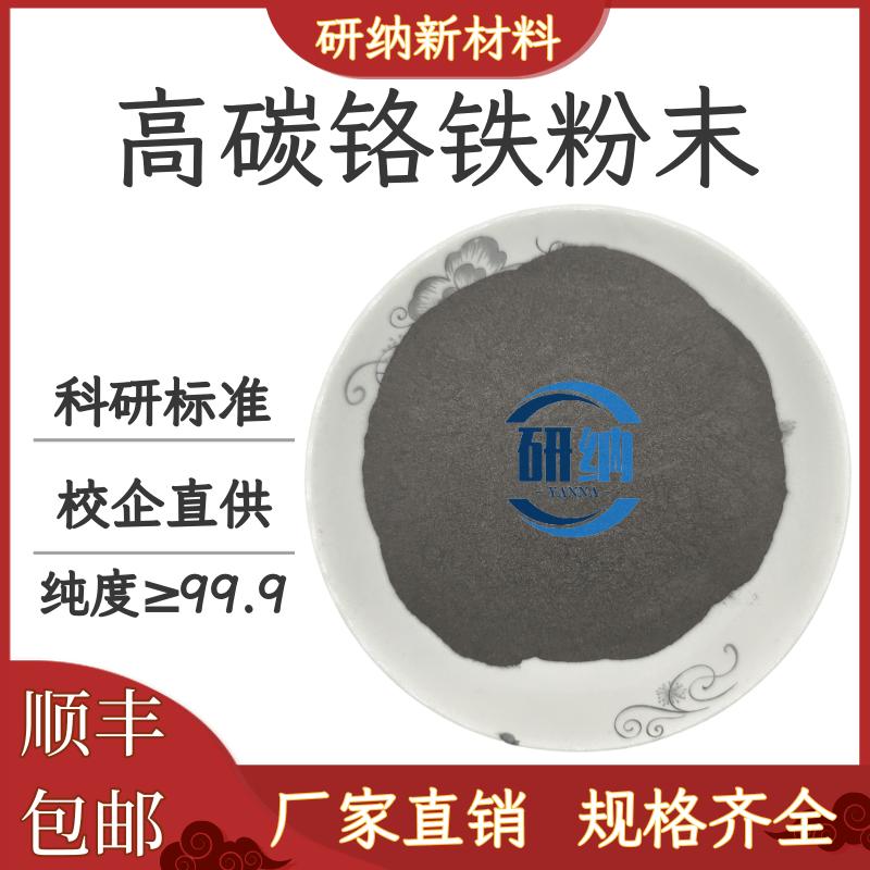 金属铬铁粉高碳铬铁粉铬铁中碳铬铁粉末微碳铬铁粉 铬铁合金包邮