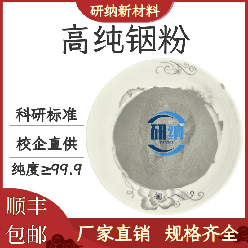 铟粉 高纯铟粉 实验铟粉 超细金属铟粉精铟粉末微米纳米In 单质铟