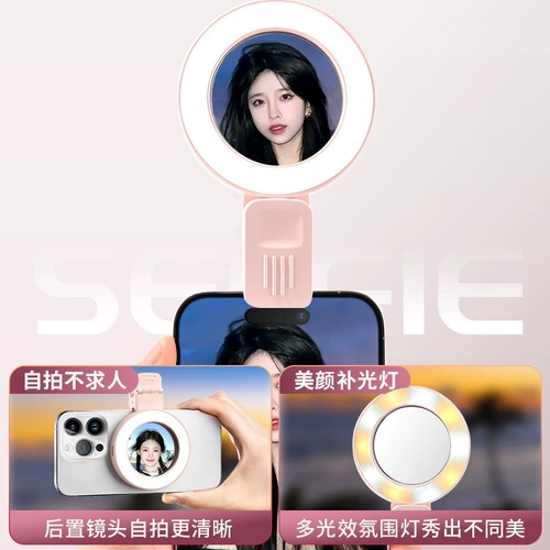 Зеркало для селфи для мобильного телефона Интернет-знаменитости в прямом эфире фото артефакт вспомогательный заполняющий свет заднее зеркало для селфи мини с задним зажимом эталонный отражатель заднего вида аксессуары высокой четкости светоотражающее мини-маленькое зеркало