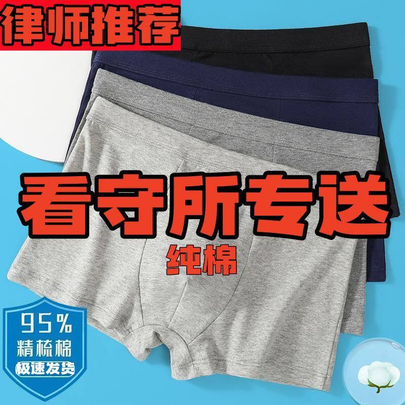 Men's Underwear for Detention Centers and Prisons, Pure Cotton, Comfortable Boxer Briefs, Solid Color, Breathable Four-Corner Shorts, Suitable for Detention Centers