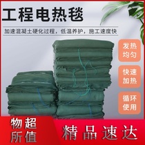 Pavement concrete waterproof insulation frame building flame retardant heating blanket engineering electric blanket to prevent cold heating in winter