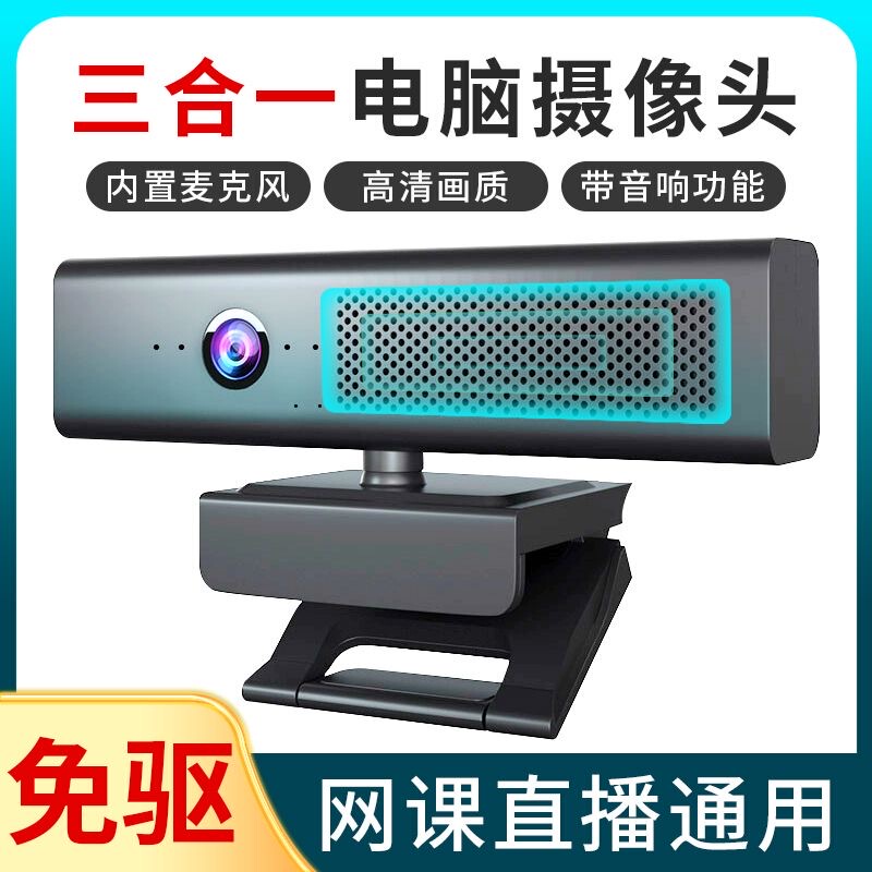 High-Definition Computer Camera with Microphone 1080P Three-In-One Audio for Home Desktop and Laptop Universal