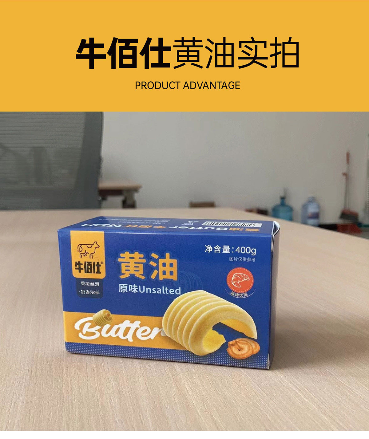 安享好物 安享A级黄油-牛佰仕无盐 动物黄油 国标 