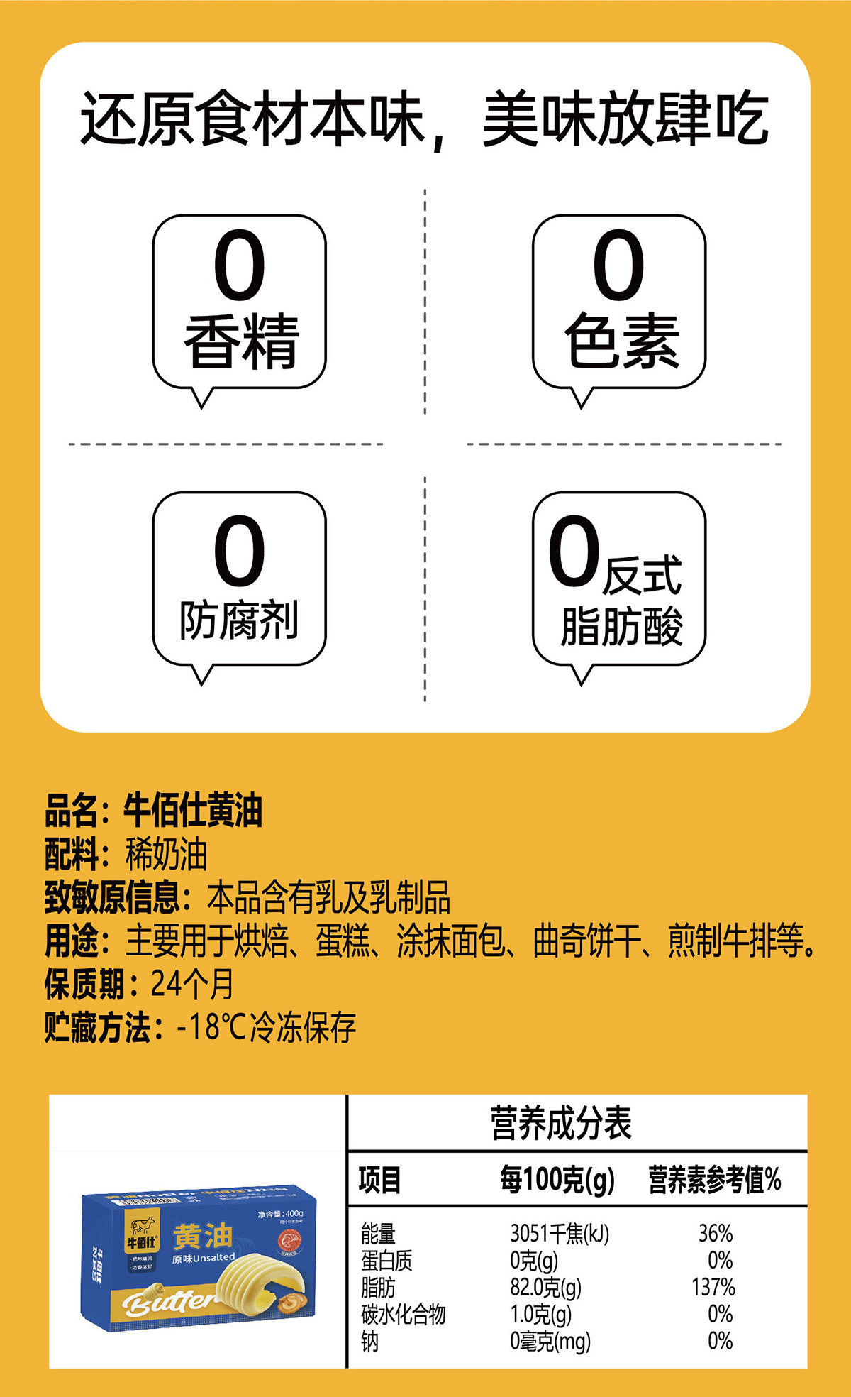 安享好物 安享A级黄油-牛佰仕无盐 动物黄油 国标 