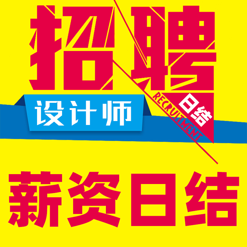 淘宝设计师店铺招设计师？揭秘设计师梦工厂的招聘秘密！