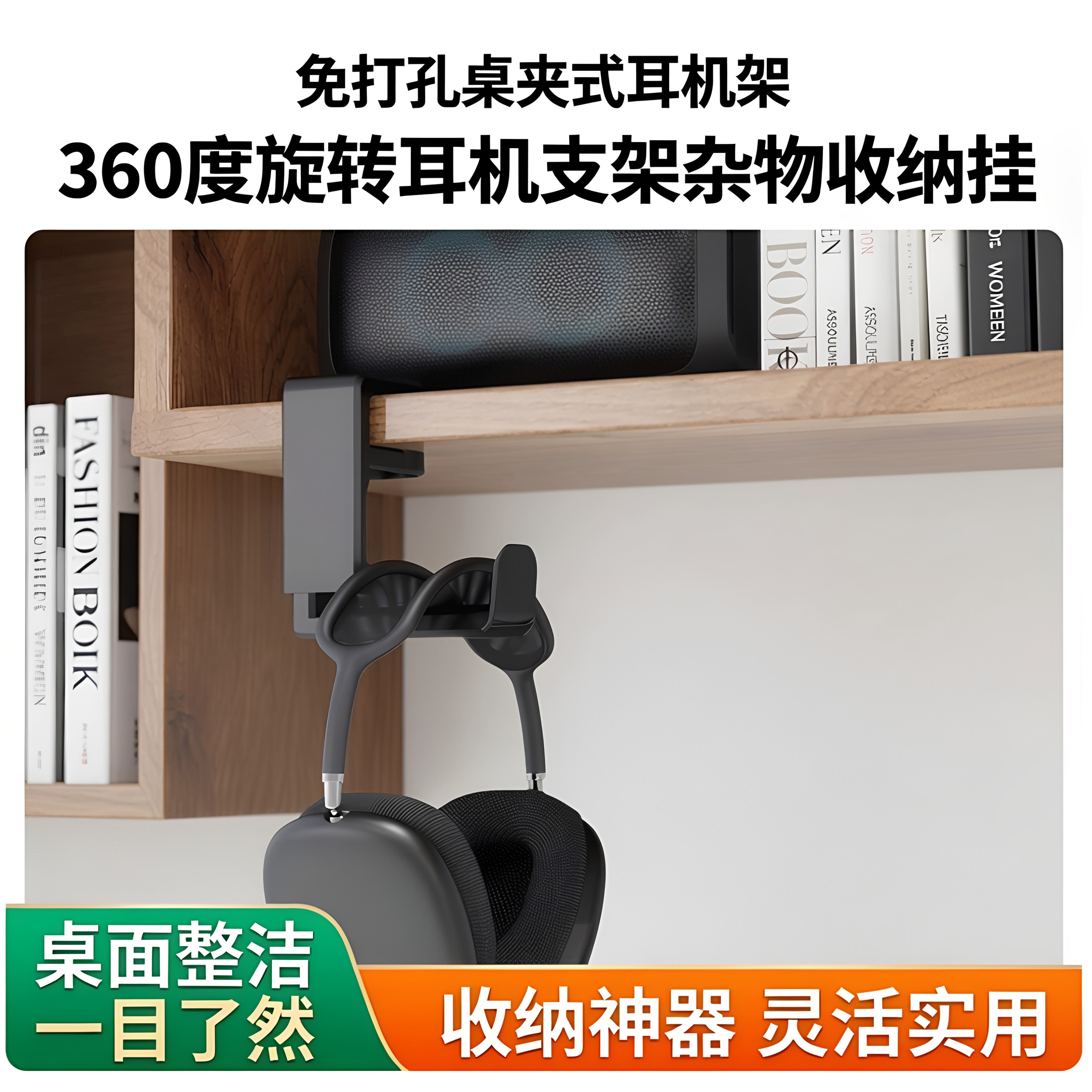 免打孔桌夹式钩头戴式耳机架 360度旋转耳机支架杂物收纳挂