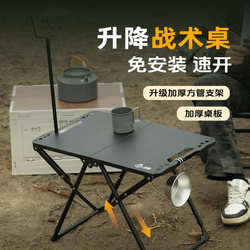 Outdoor Foldable Adjustable Tactical Table Camping Quick Opening Portable Tea Table igt picnic table motorcycle lightweight small table