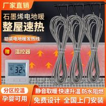 Electric floor heating carbon fiber heating wire and cable home self-installed economical graphene complete set of equipment