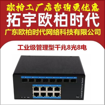 AOPRE-ONE T688GS-M-SFP Industrial Grade Gigabit 8 Optical 8 Electrical Rail Web Switch