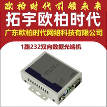 AOPRE-ONE 1-way RS232 bidirectional data optical terminal 232 fiber optic extender
