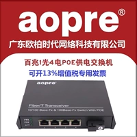 Aopre Guangdong Obae Times 100 Magazine Magazine Single Fiber 4 Poe Power Power Fiber Switch Совместимая сетевая камера