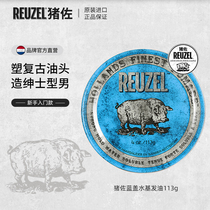 REUZEL pig with guinea pig blue cap water-based hair oil 113g