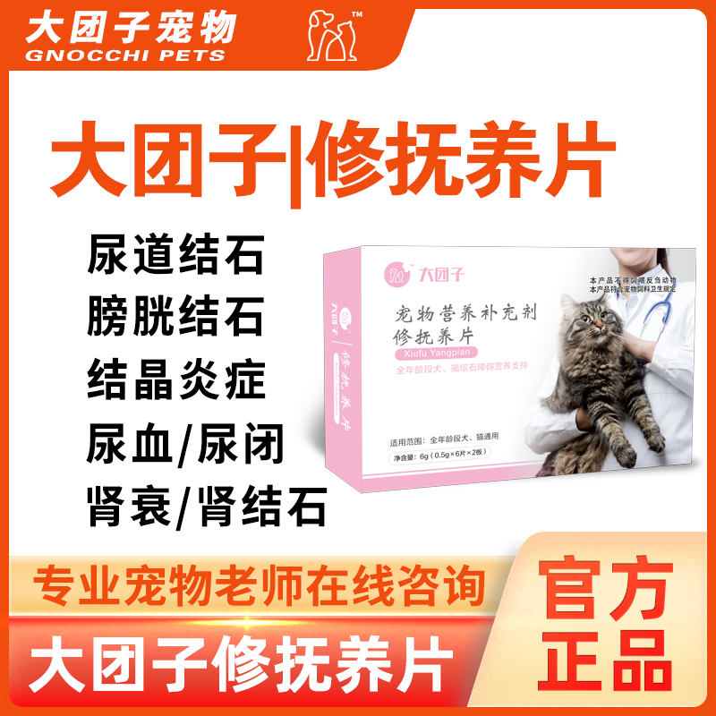 Таблетки Big dumpling pet repair для кошек и собак, от камней в почках, мочеиспускательном канале, мочевом пузыре, мочи, гематурии, частого мочеиспускания Изображение 1