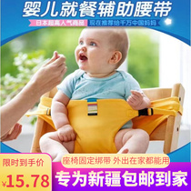 Xinjiang baby dining seat fixed strap for eating and going out portable childrens auxiliary belt