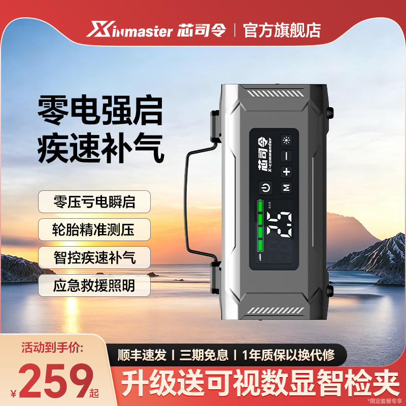 Xinlingqi Car Emergency Power Starter Jump Starter Air Pump All-In-One Battery Booster Special Starting Device