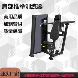 Gym commercial shoulder press trainer professional seated shoulder press comprehensive trainer strength equipment