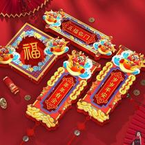 Year of the Dragon couplets small size national trend 2024 four-character embroidery Spring couplets building entrance door three-dimensional door painting New Year decoration