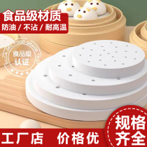 Food-grade steamer paper special steamed buns non-stick silicone paper oil-absorbing paper cage paper disposable basket cloth