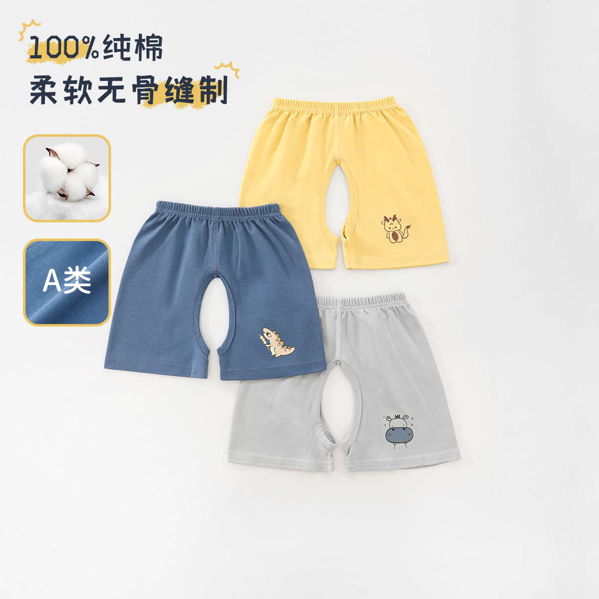 3枚組夏用純綿A型薄手オープンクロッチパンツ、男の子用おむつ卒業、ベビーカジュアルショーツ、クロッチパンツ