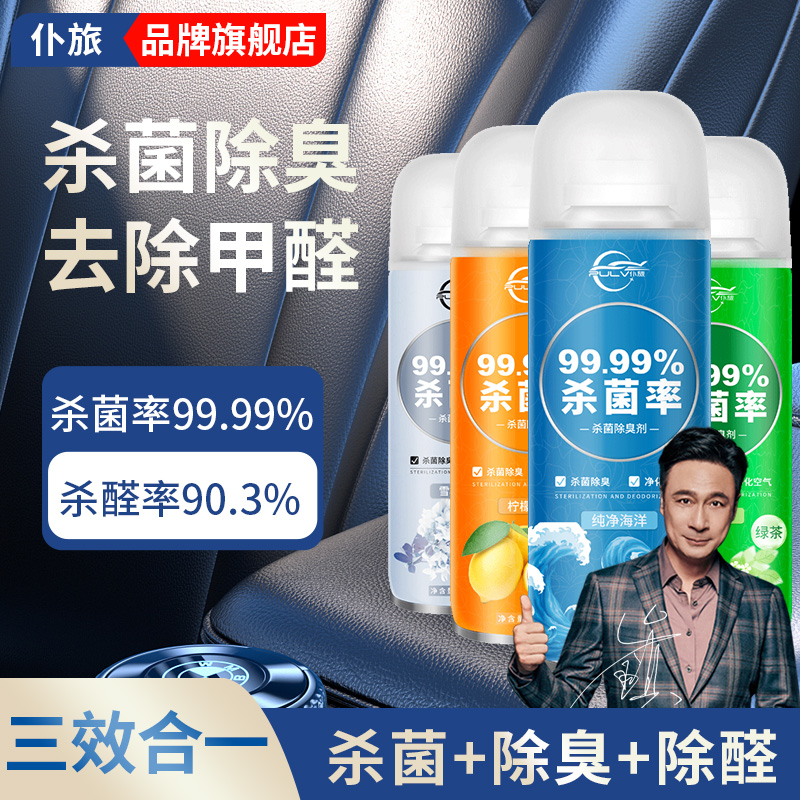 In-car germicidal deodorant taint remover Formaldehyde Spray Decontamination Air Deodorant Home Fragrance Deodorant-Taobao