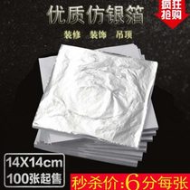 Aluminum foil paper art painting silver foil paper handicrafts lighting hardware furniture silver foil paper 1 piece 1000 sheets