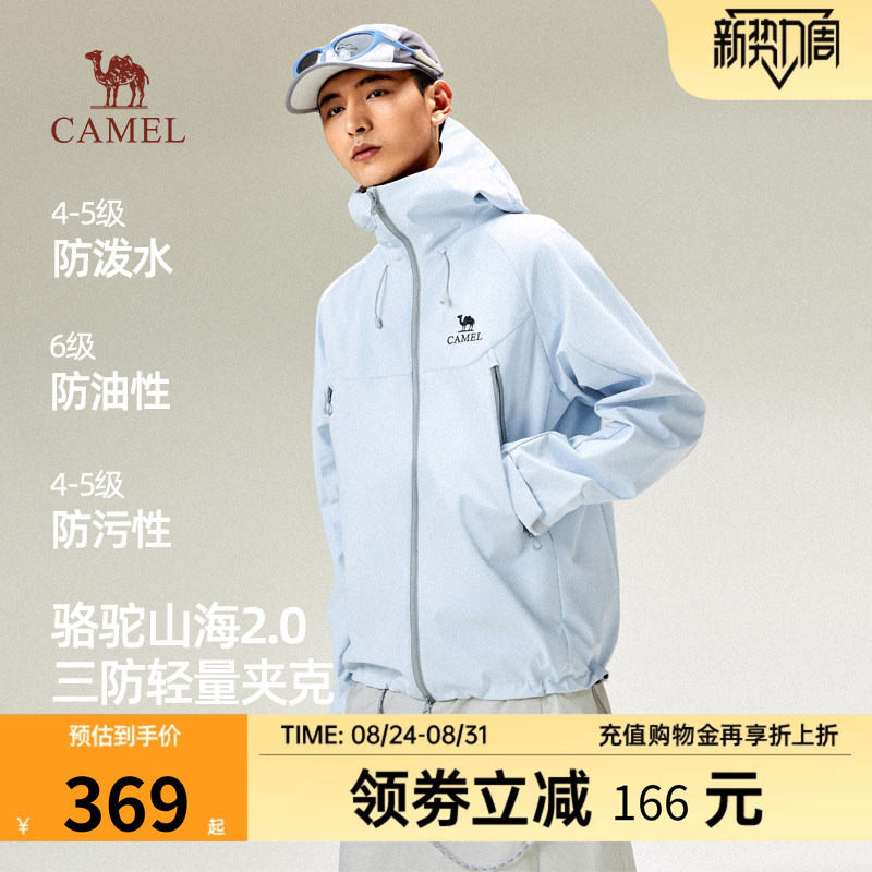 Camel Mountain Sea Three-Proof Jacket Men's 2026 Autumn/Winter New Windproof, Rainproof, Stain-Resistant, Breathable Outdoor Jacket Camel Mountain Sea Three-Proof Jacket Men's 2026 Autumn/Winter New Windproof, Rainproof, Stain-Resistant, Breathable Outdoor Jacket